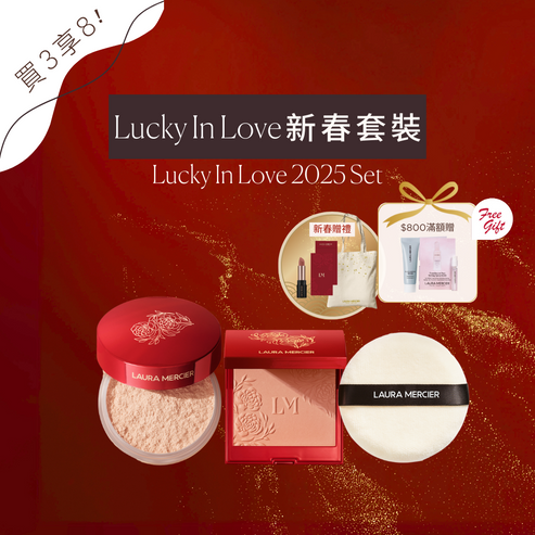 Lucky in Love新春套裝